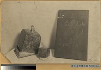 寧靖王遺品 (硯與印)藏品圖，第2張
